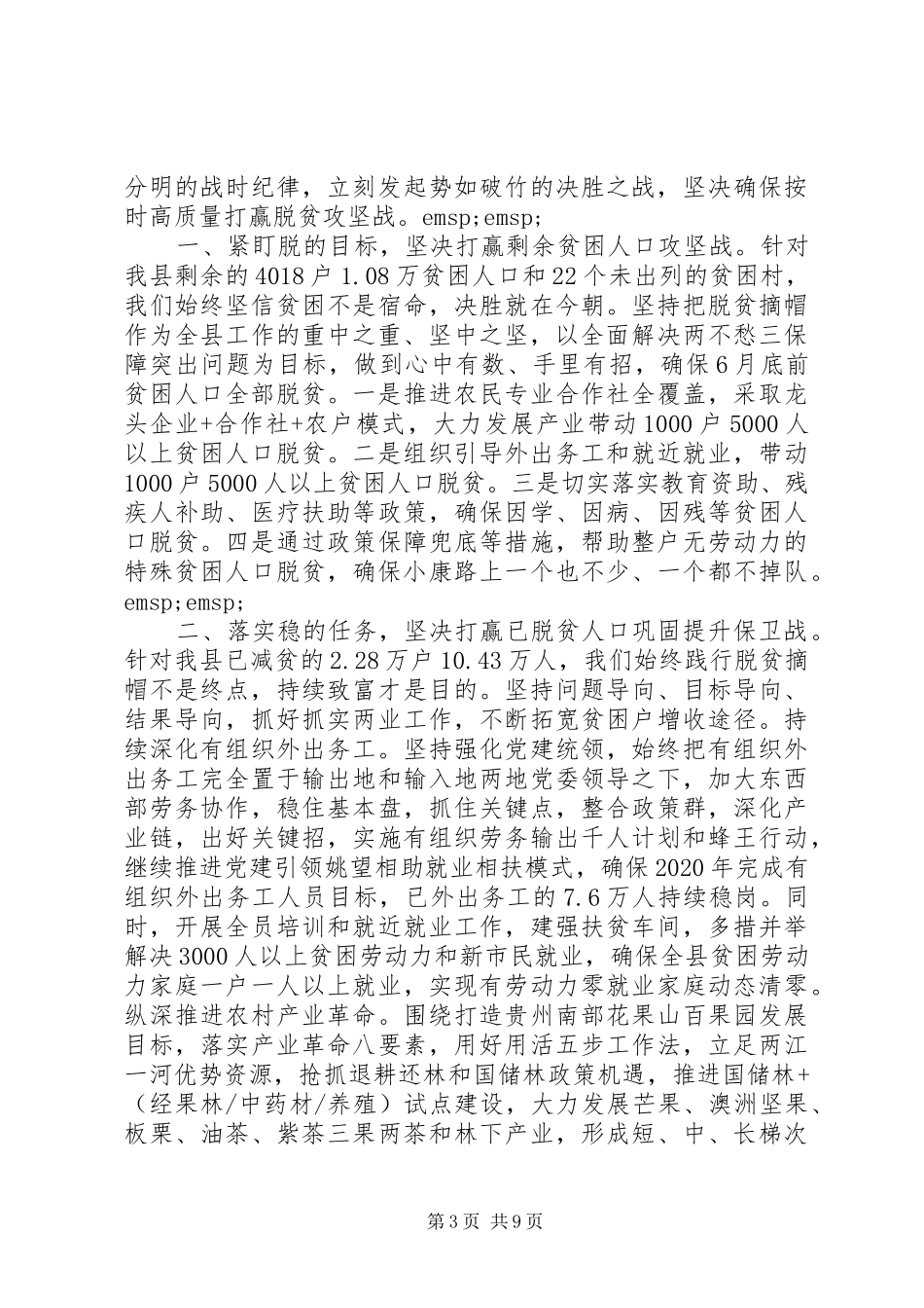 脱贫攻坚发言_第3页