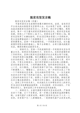脱贫攻坚发言