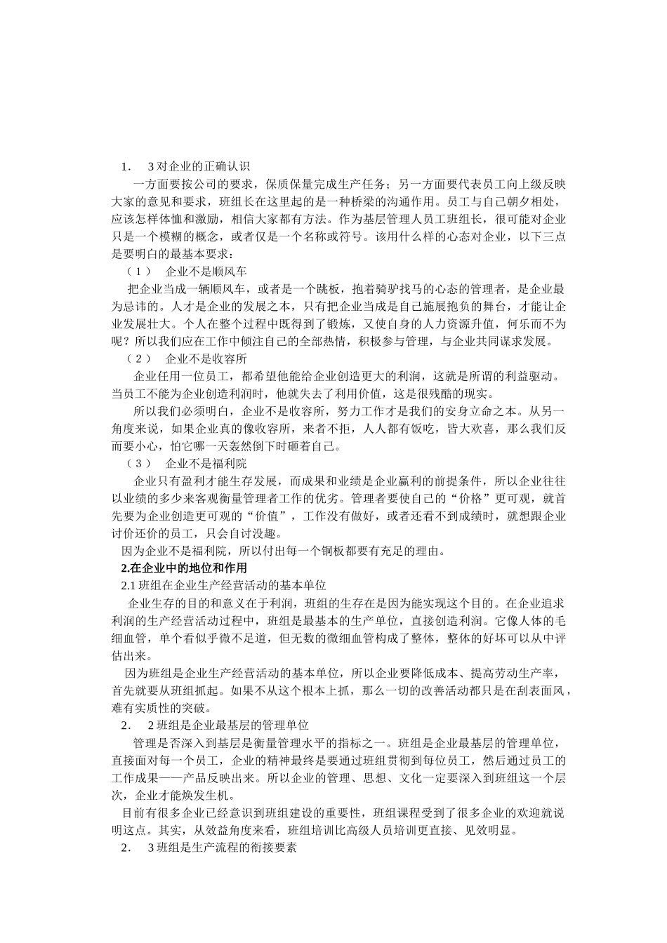 如何做一个合格的班组长_第3页