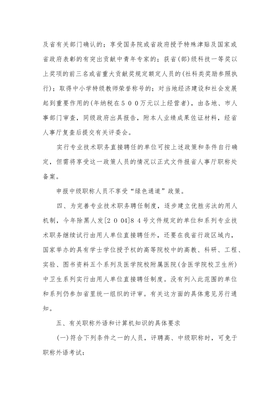 黑龙江省人事厅文件_第2页