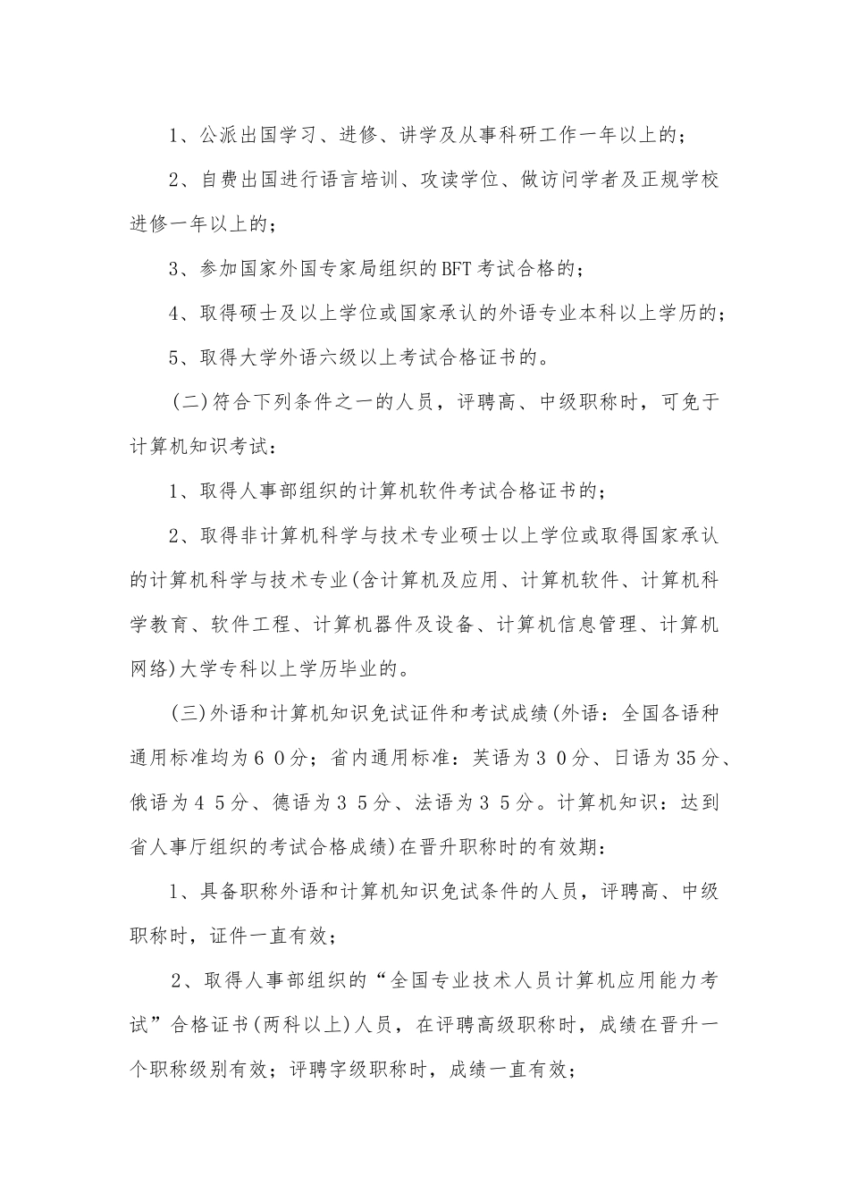 黑龙江省人事厅文件_第3页