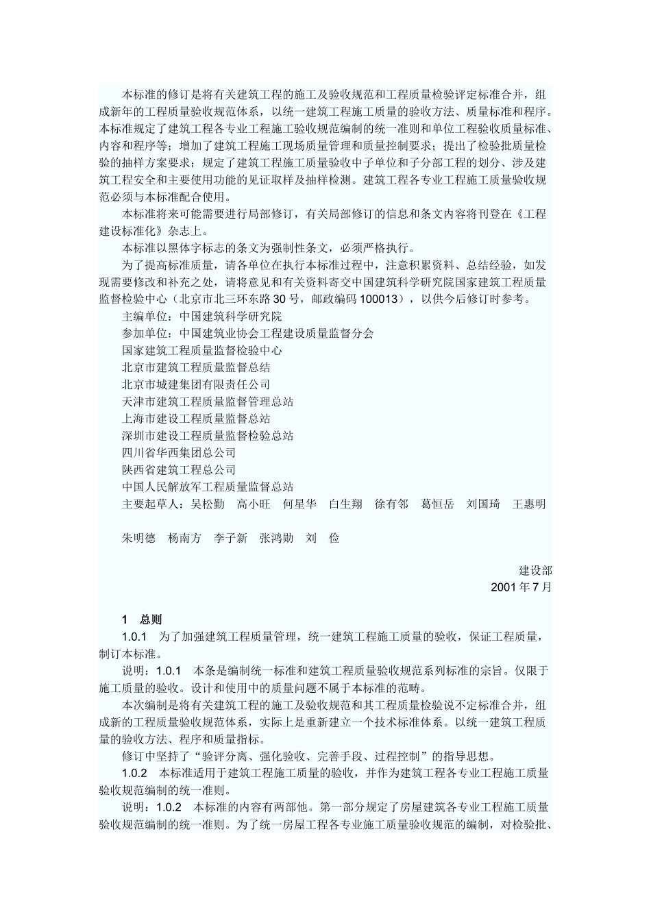 监理员的职责_第3页