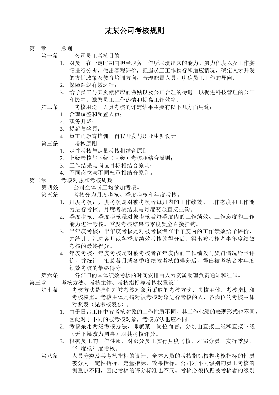 公司绩效考核全套流程表格2_第3页