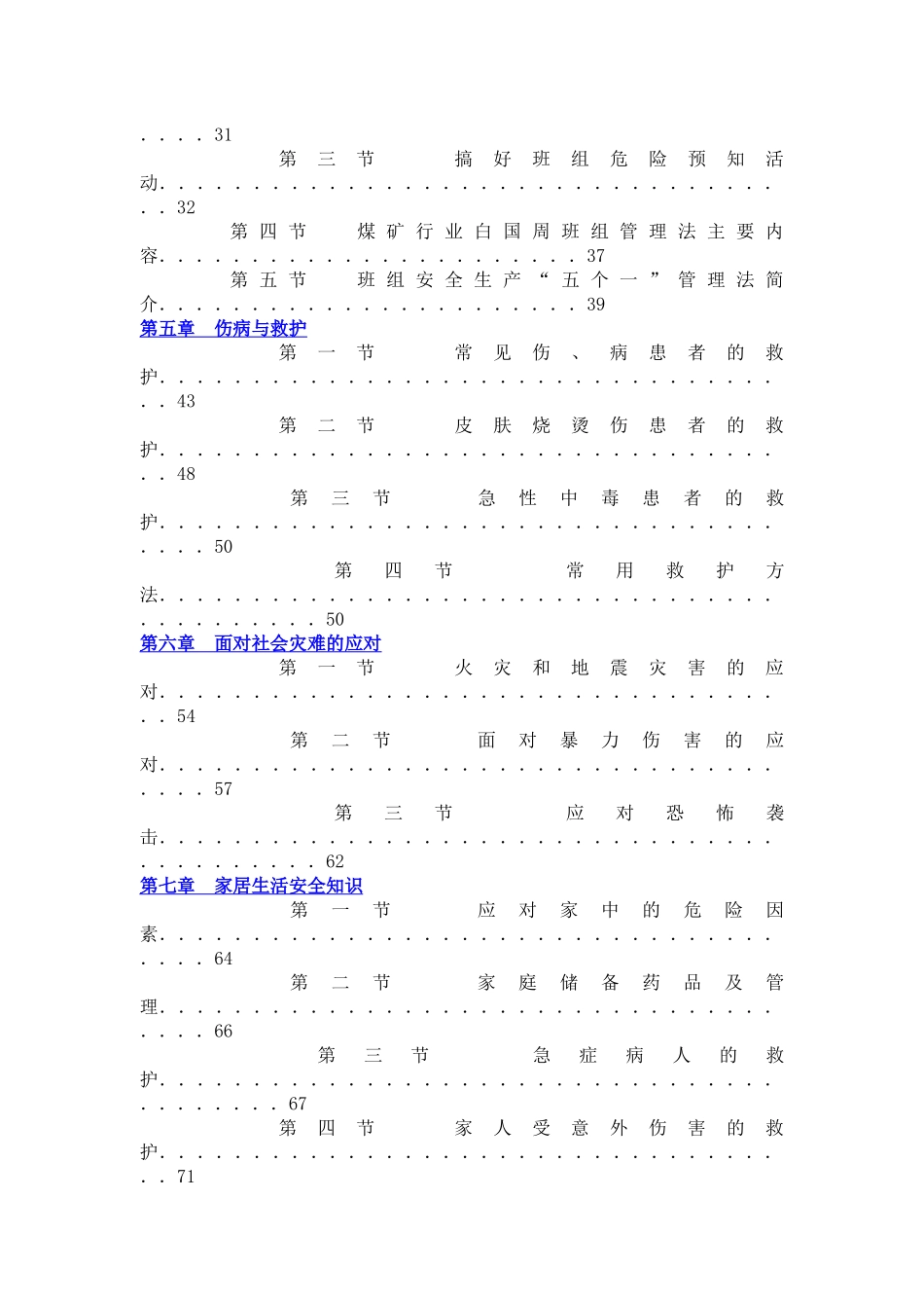 XXXX年全国职工职业安全卫生知识手册_第2页