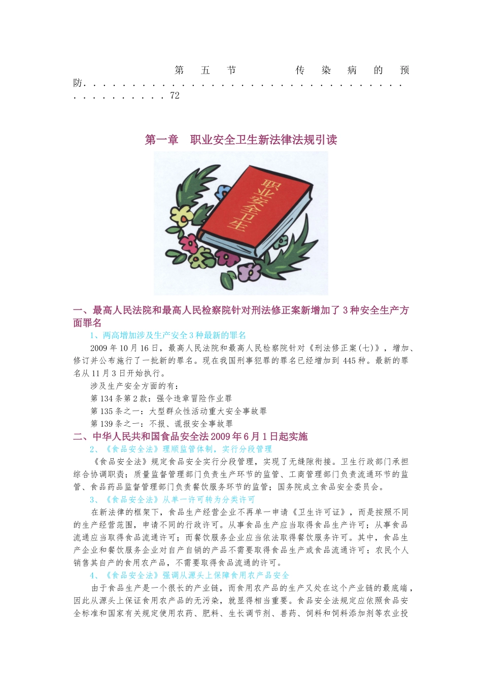 XXXX年全国职工职业安全卫生知识手册_第3页