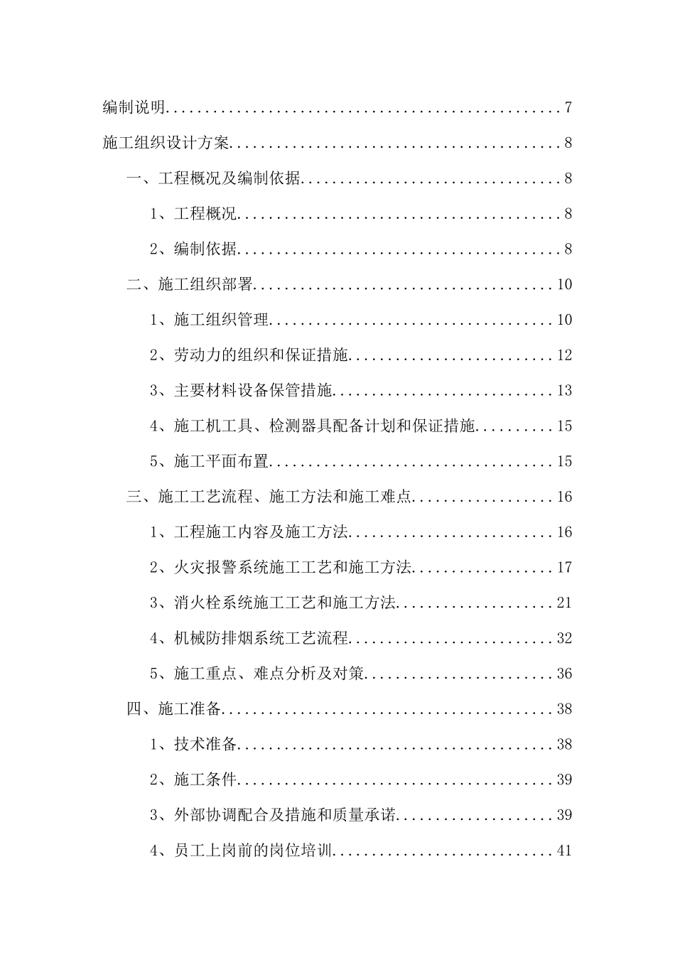 公寓消防工程技术标_第2页