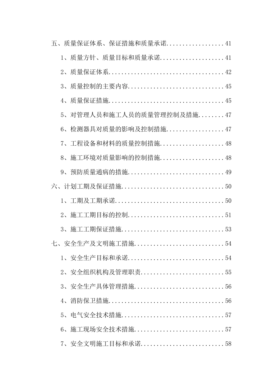 公寓消防工程技术标_第3页