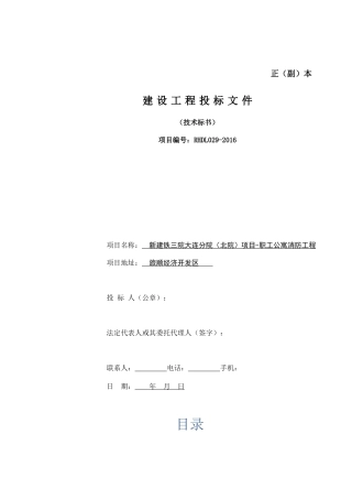 公寓消防工程技术标