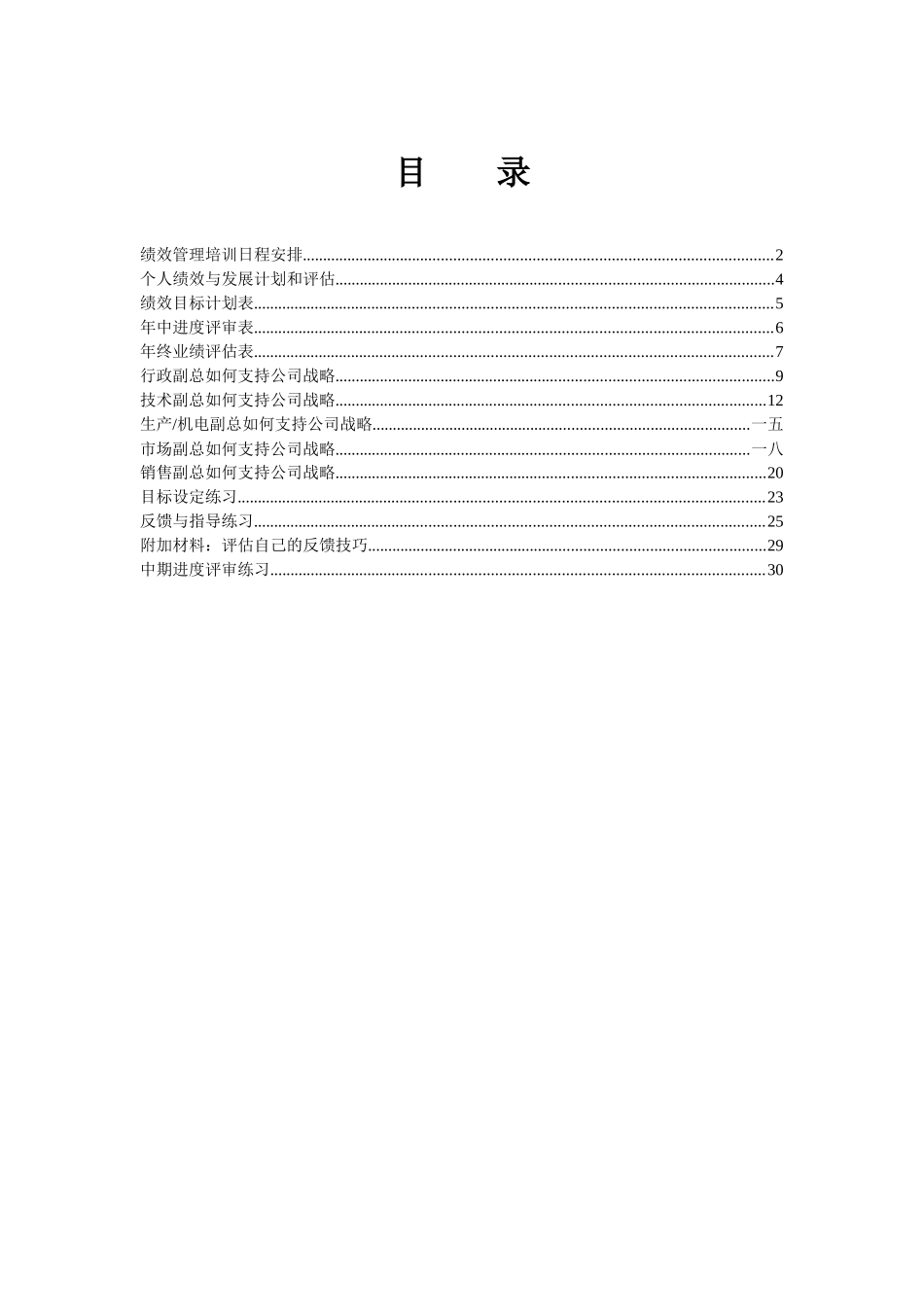 绩效管理培训_第1页