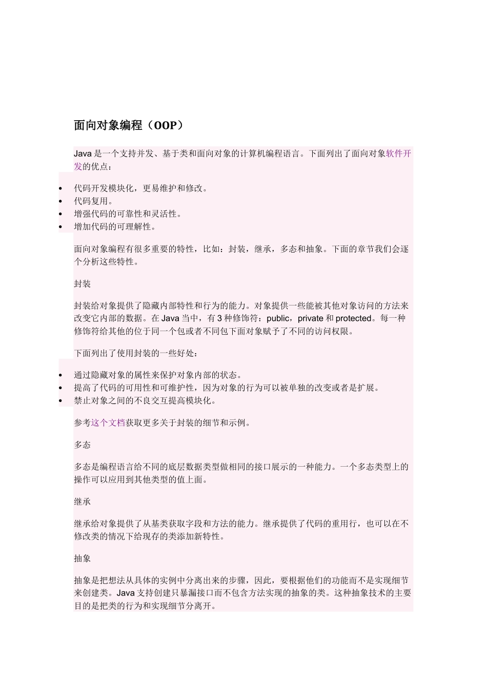 个Java面试题和答案_第2页