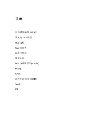 个Java面试题和答案