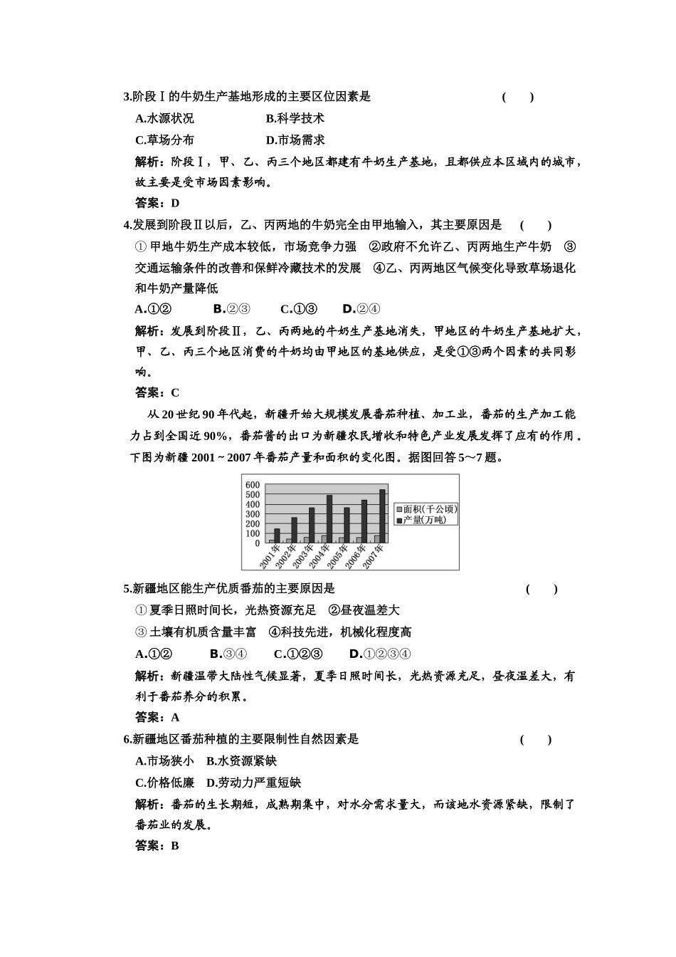 第二部分 第五章 人类生产活动与地理环境 阶段质量检测_第2页