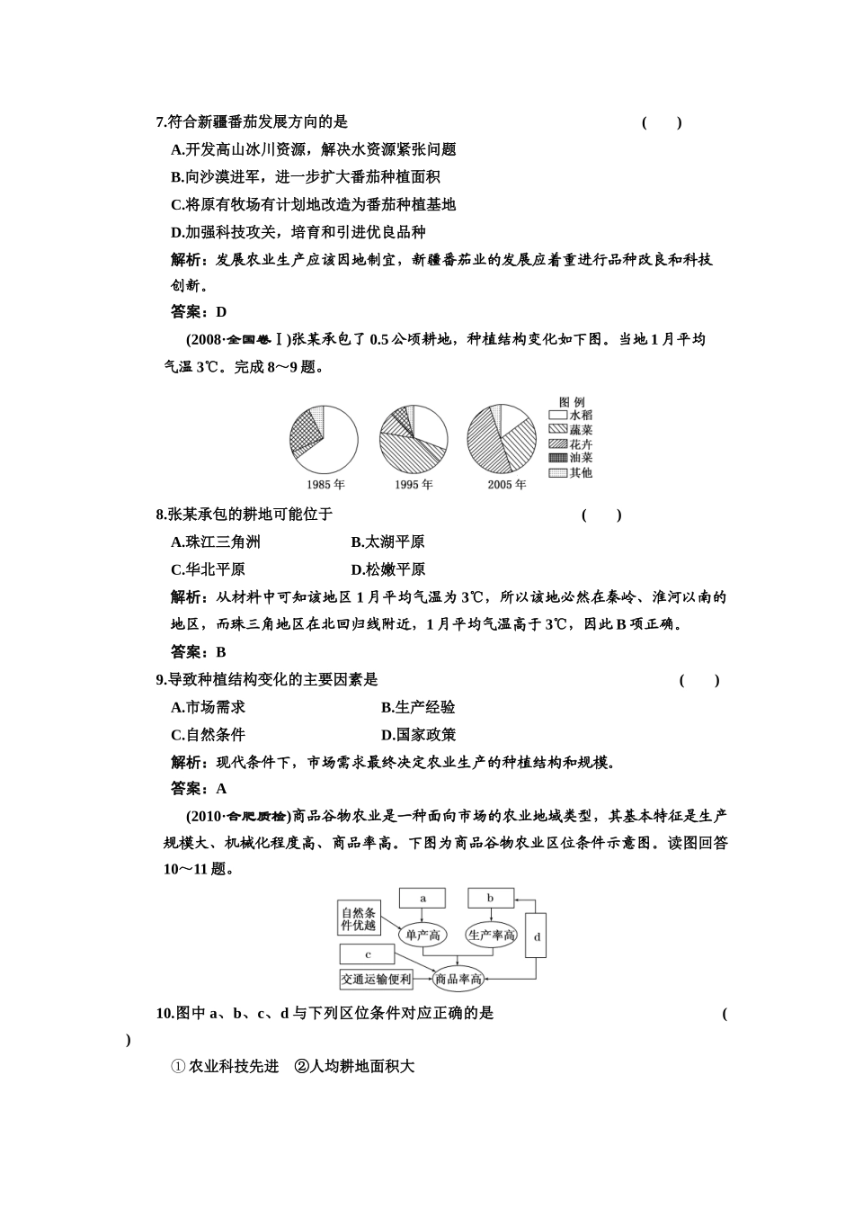 第二部分 第五章 人类生产活动与地理环境 阶段质量检测_第3页