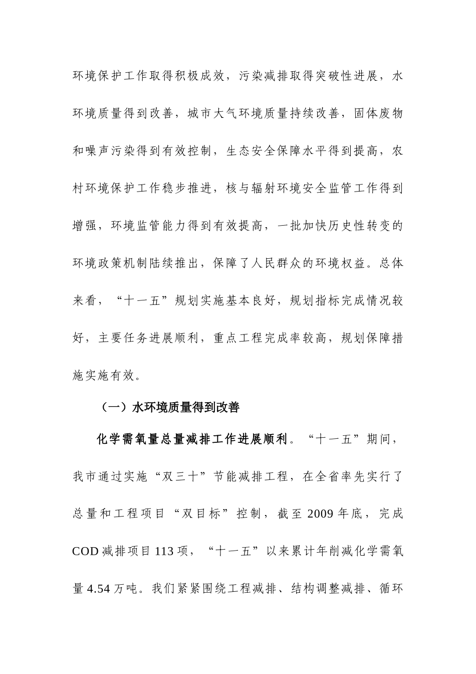 邯郸市环境保护“十二五”规划_第2页