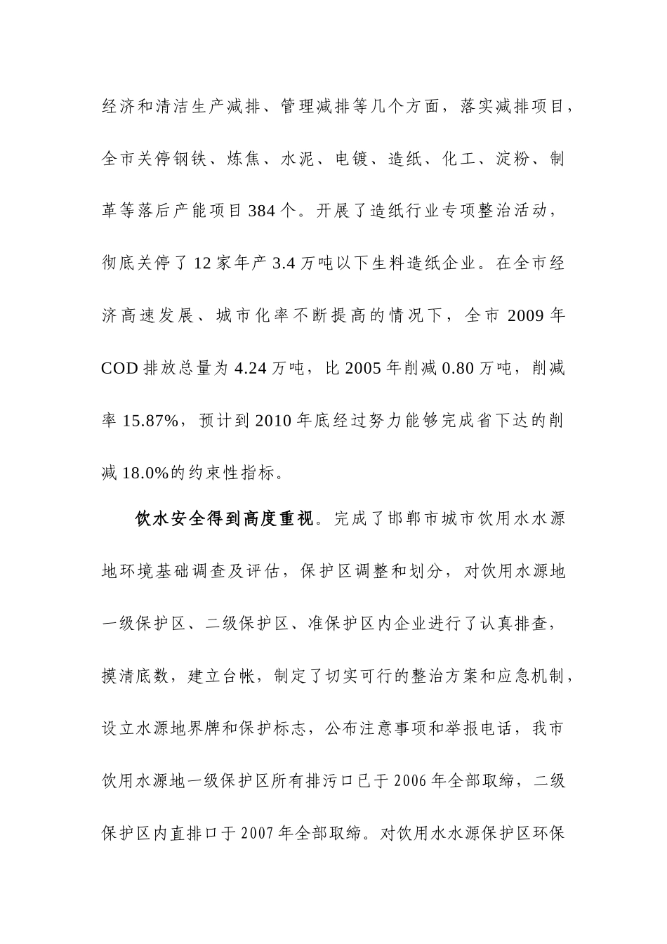 邯郸市环境保护“十二五”规划_第3页