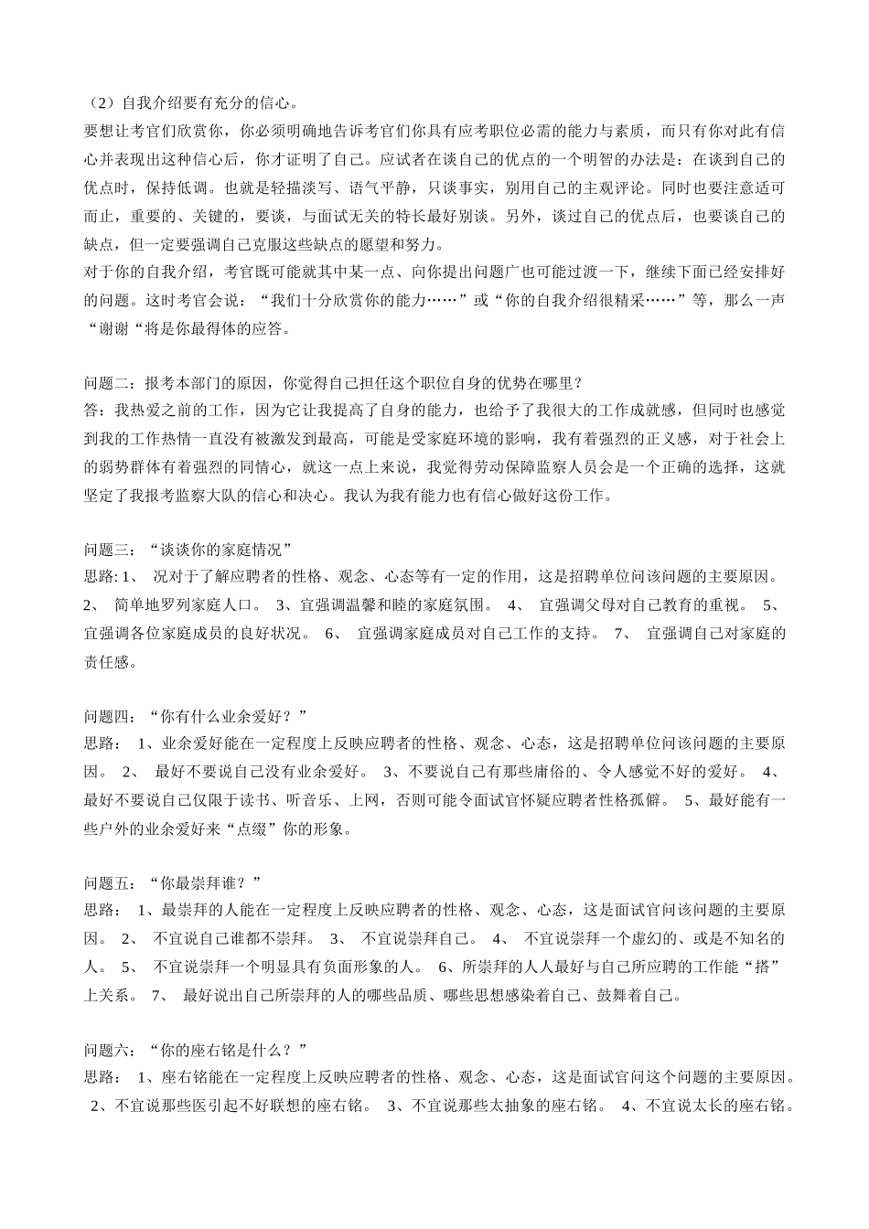 公务员面试精华_第2页