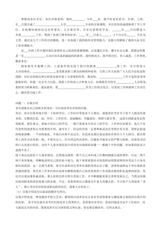 公务员面试精华
