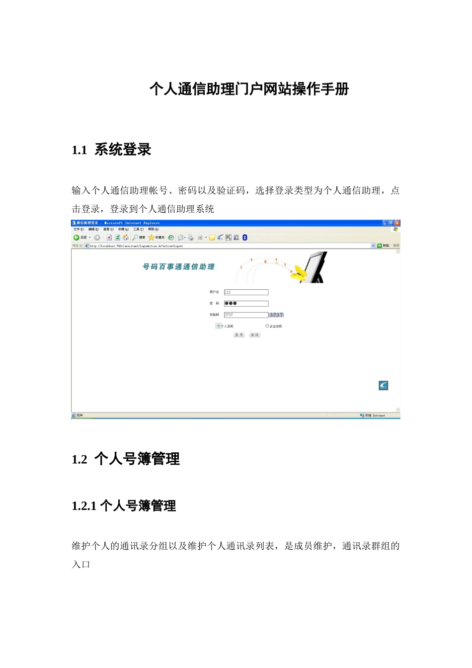 个人通信助理门户网站操作手册_第1页