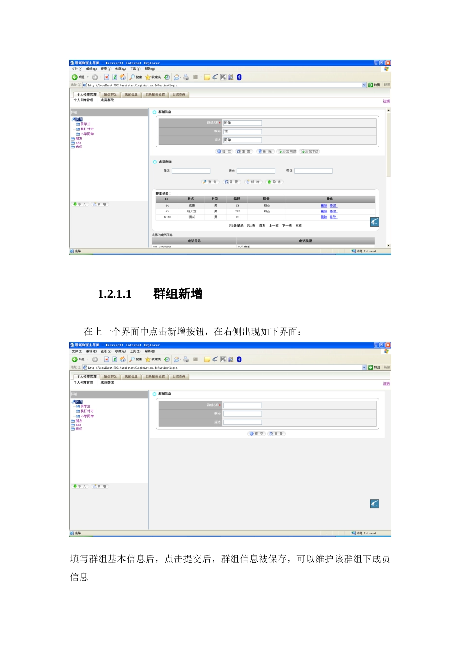 个人通信助理门户网站操作手册_第2页