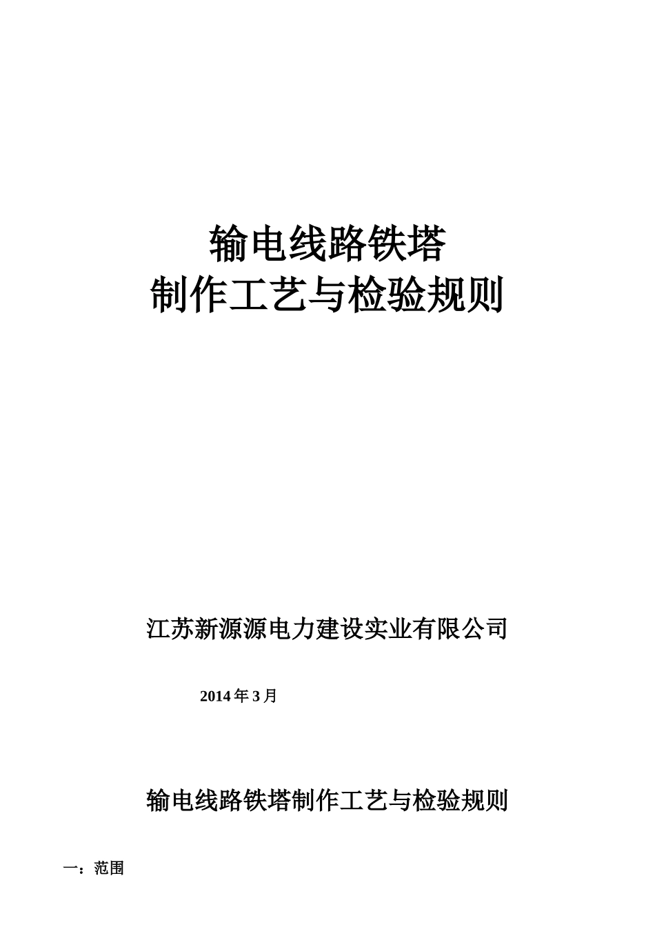 XXXX年铁塔制造工艺_第1页