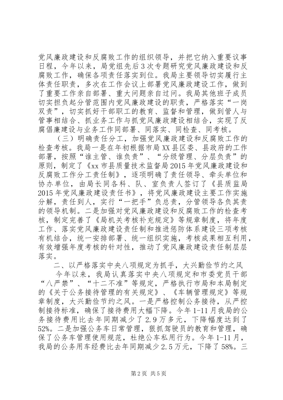 在XX年党风廉政建设片区座谈会的发言稿_第2页