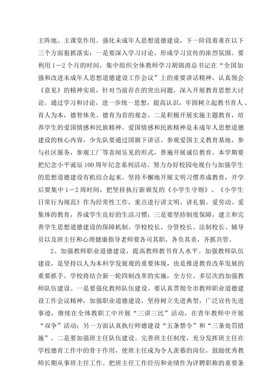 江都市某某小学工作计划_第2页