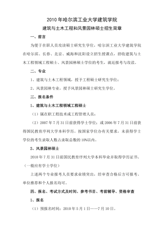 哈尔滨工业大学建筑学院XXXX年