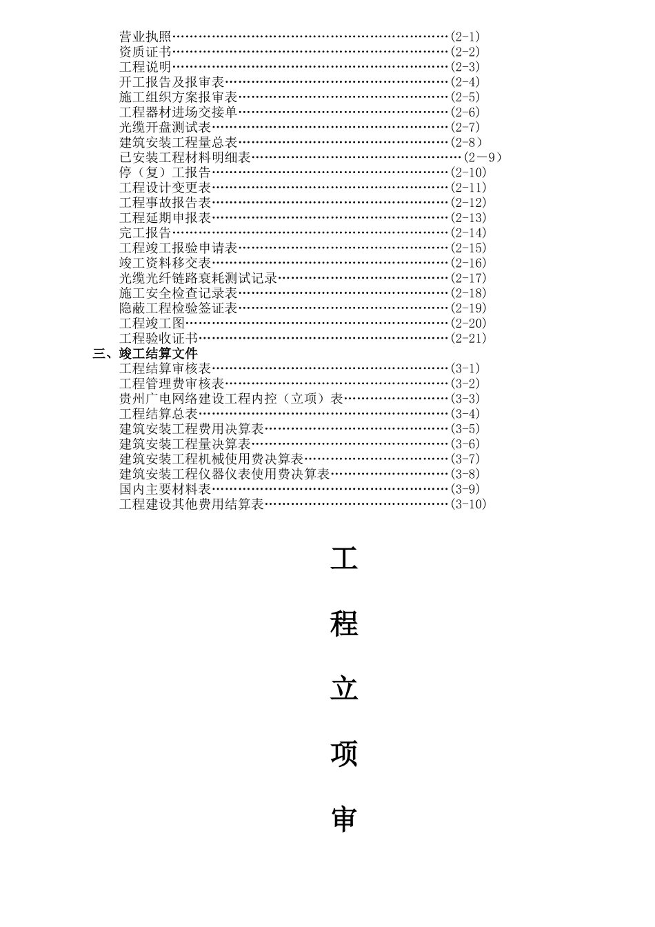 广电施工竣工资料_第2页