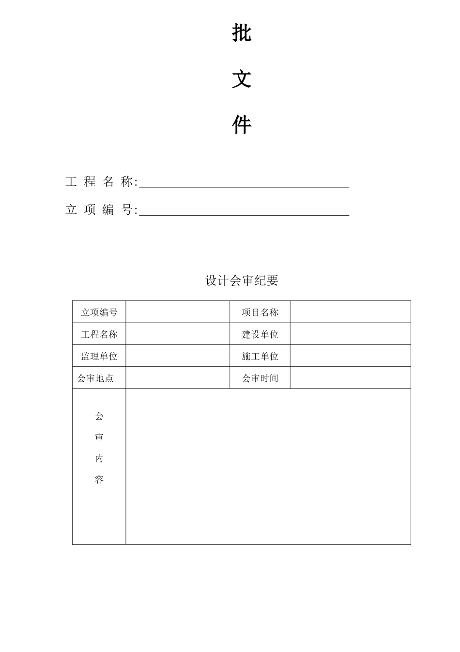 广电施工竣工资料_第3页