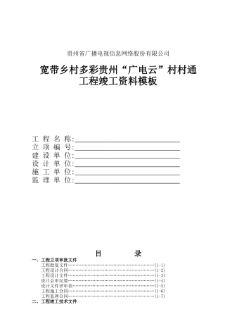 广电施工竣工资料