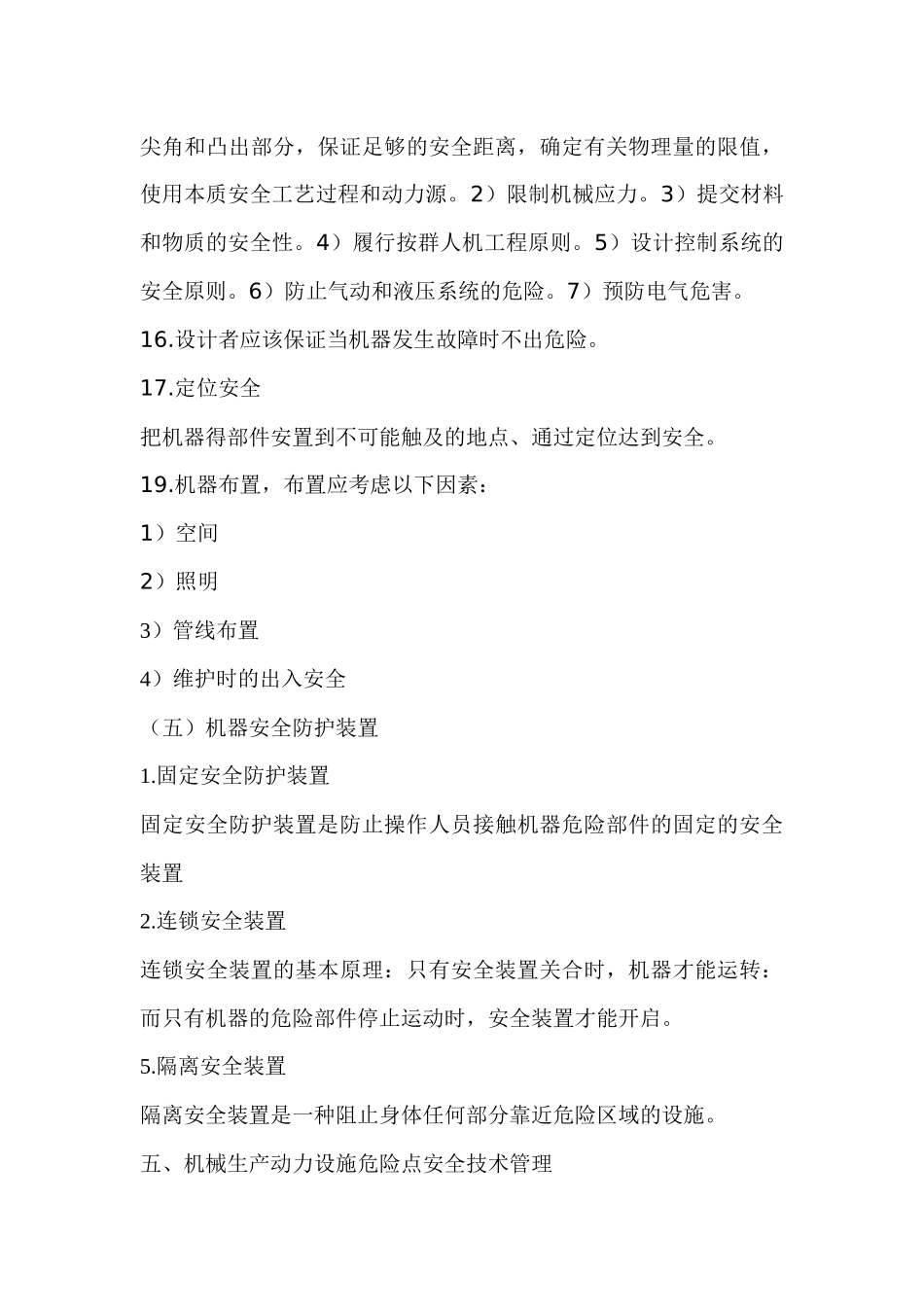 《安全生产技术》内容整理_第3页
