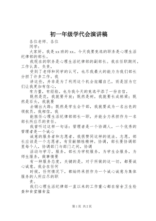 初一年级学代会演讲稿