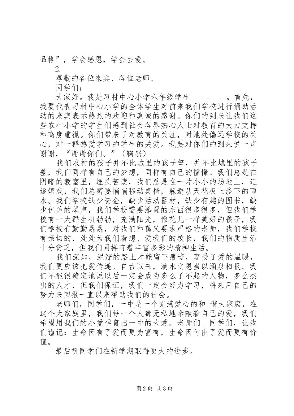 捐助活动发言_第2页