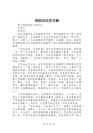 捐助活动发言