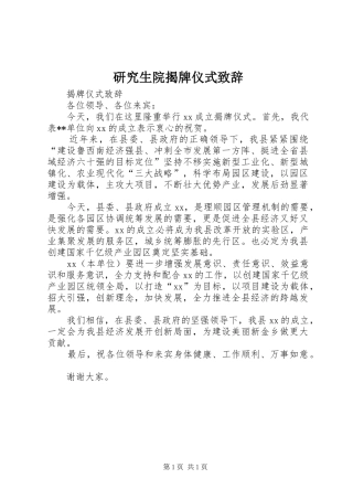 研究生院揭牌仪式演讲致辞