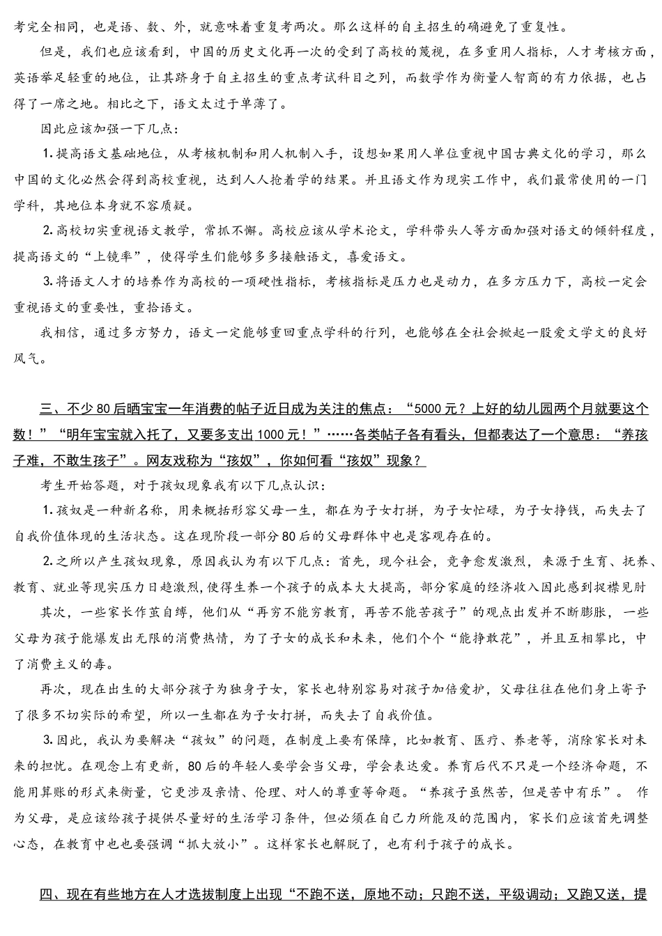 国考面试热点_第2页