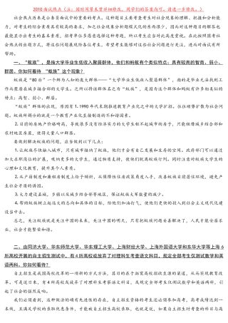国考面试热点