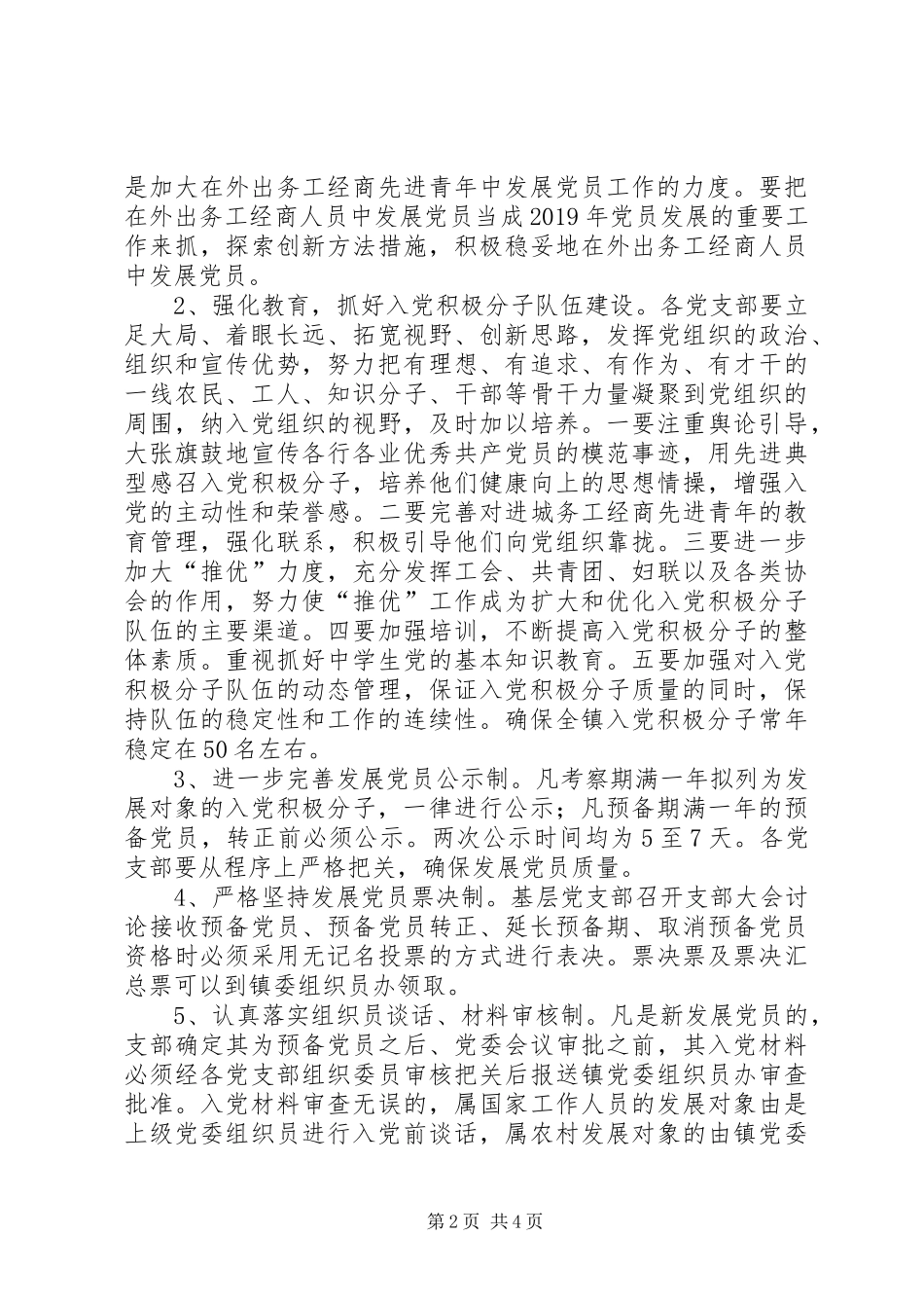 Q／GDW_428-XXXX《智能变电站智能单元技术规范》及编制说明_第2页