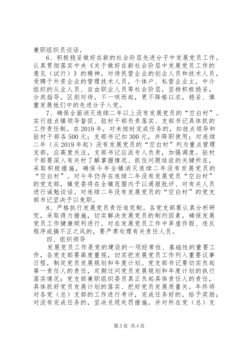 Q／GDW_428-XXXX《智能变电站智能单元技术规范》及编制说明_第3页