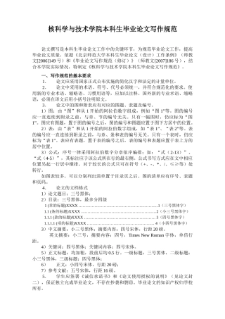 核科学与技术学院本科生毕业论文写作规范