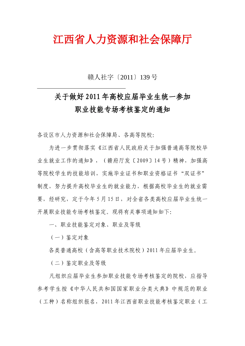 江西省人力资源和社会保障厅_第1页