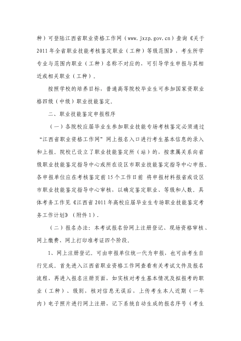 江西省人力资源和社会保障厅_第2页