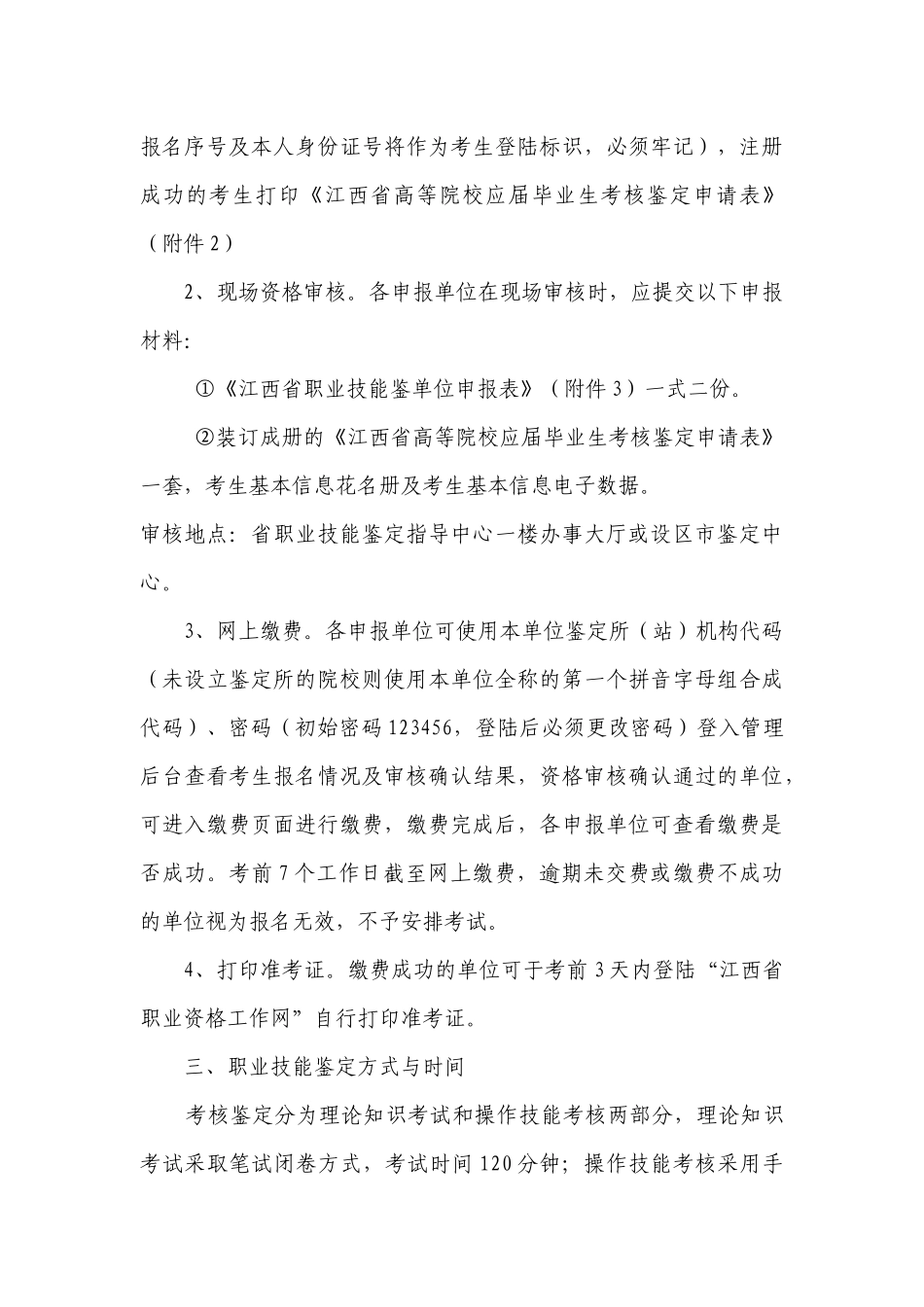 江西省人力资源和社会保障厅_第3页