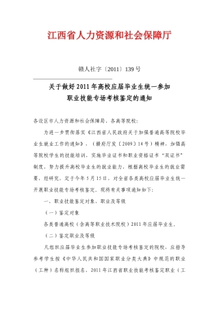 江西省人力资源和社会保障厅