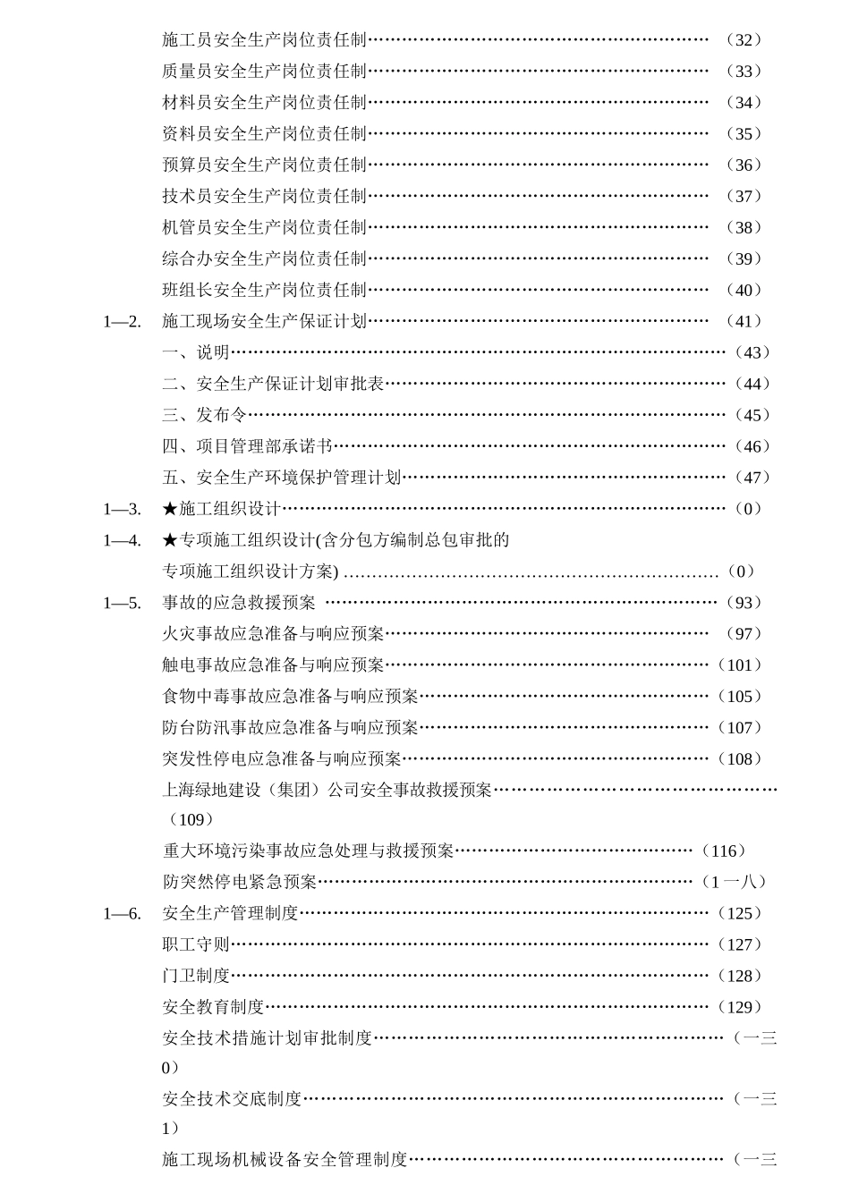 某公司安全生产岗位责任制_第2页