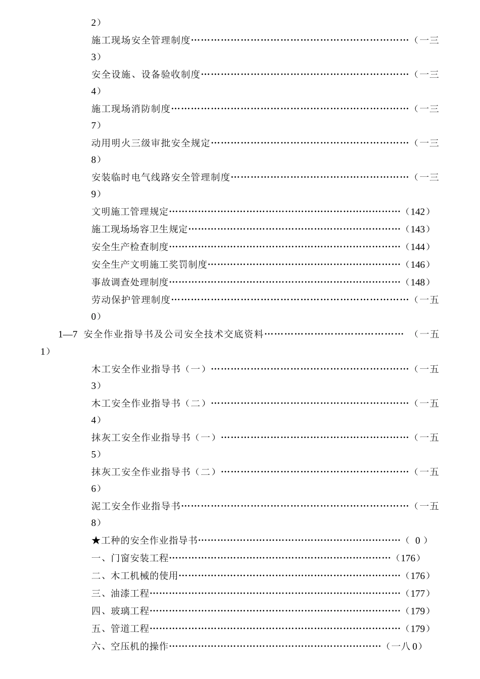 某公司安全生产岗位责任制_第3页