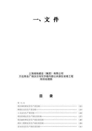 某公司安全生产岗位责任制