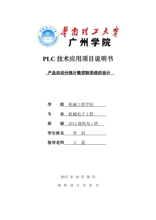 基于PLC的物料分拣控制系统的设计