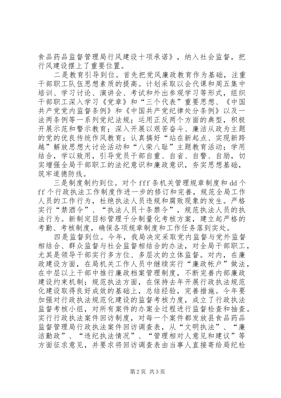 食品药品监管行风建设表态发言稿_第2页