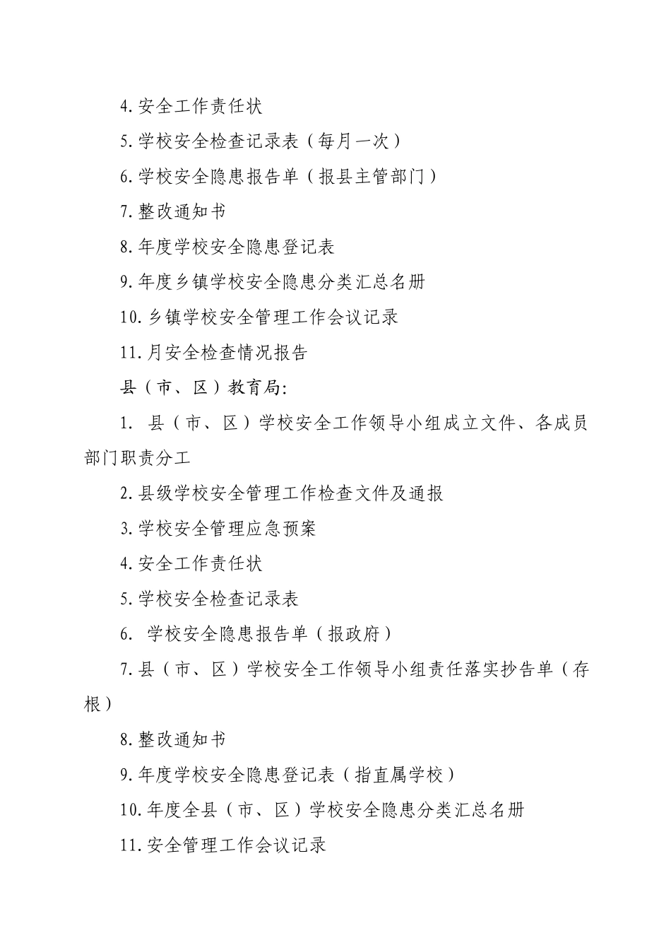 赣州市中小学幼儿园安全隐患台帐实施方案_第3页